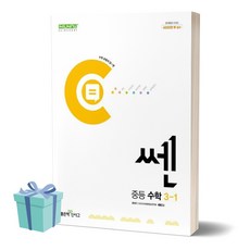 2024년 쎈 중등 수학, 수학영역, 중등 3-1