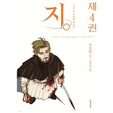 문학동네 지. -지구의 운동에 대하여- 4, 1개