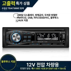 화물차 오디오 카 차량용 플레이어 봉고 라디오 기능, 기본구성, 510 고출력