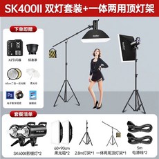 조명 스튜디오 모델 사진 포토박스 라이브방송, L. 더블 램프 커버가 있는 SK400II