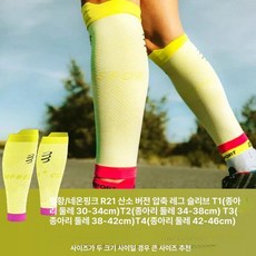 종아리 슬리브 압박보호대 러닝 마라톤 운동용 서포트 탄력 보호 장비, R2 옥시젠 에디션 브라이트옐로우, T1 2개 (종아리둘레 30cm-34cm)