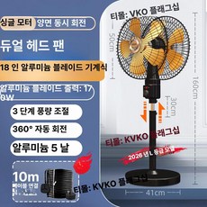 상업용 양면 선풍기 회전 대형 바닥형 산업용 강풍 식당용, 18인치 알루미늄 기계식 양면 개방형, 기본 색상