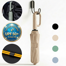 제트리 착붙 카리비너 우산 3단 자동 양우산