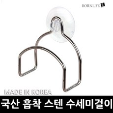 본라이프 국산 흡착식 스텐 수세미 걸이 내구성 좋고 튼튼한 싱크대 수세미 거치대 걸이 수세미홀더 수세미받침 수세미꽃이 행주걸이 made in korea, 국산흡착스텐수세미걸이, 1개
