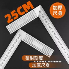 加厚不銹鋼90度L型直角尺 木工裝修寬座直角尺, 1個, 兩支特惠裝-25釐米 250mm , 90度L型拐角尺