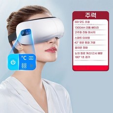 PYHO 눈마사지기 온열 무선 수면마사지 진동 눈피로 완화 초경량 접이식 스마트안대 스마트마사지 안대, 흰색, PZY-01