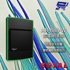 SOYAL AR-888W 插卡節電器 Mifare 13.56MHz 美規, 1個