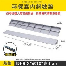 环保室内斜坡垫 橡胶坡道垫 99.3x10x4cm, 室內臺階地寶斜坡墊