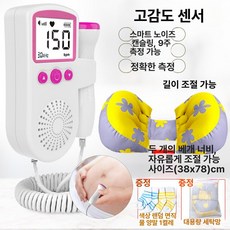 태아심음측정기 도플러 초음파 가정용 태동 심장소리, 핑크 범용 조절 가능한 임산부 베개 1쌍