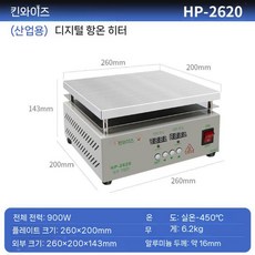 PCB 핫플레이트 가열판 미니 수리 기판 예열대 작업대, HP-2620 (260x200mm)