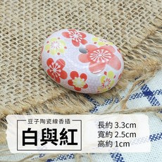 雨林薰舍 豆子陶瓷線香插 日式和風家居擺件, 豆子陶瓷線香插-白與紅