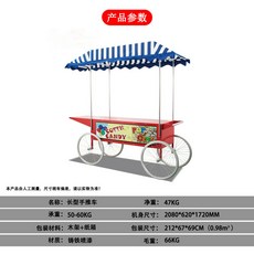爆米花機棉花糖機陳列小車, 小喫設備-長型手推車