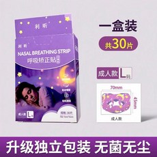 利昕 呼吸矯正貼 兒童成人通用 透氣脣型 獨立包裝, 1個, 成人款【1盒30片】透氣脣型,大號