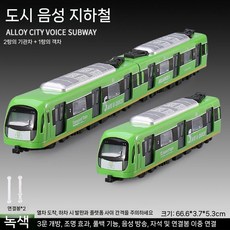 금속 시뮬레이션 자기 지하철 기차 트랙 합금 EMU 장난감, 11.일반버전도시지하철-차량앞+객차+차량앞-녹색