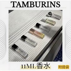 TAMBURINS 香水 11ml, 1個, CHAMO,11ml(現貨附提袋)