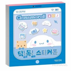 로랑마켓 스티커폰 핸드폰장난감 카페장난감 스티커놀이