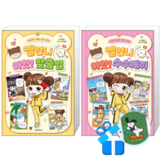 옐언니 아핫! 맞춤법 + 옐언니 아핫! 수수께끼 (메모수첩증정)