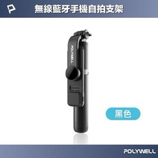 POLYWELL 藍牙手機自拍棒 藍牙遙控 USB充電 鋁合金骨架 三腳支架 桌面三腳架 補光燈, 黑色, 1個