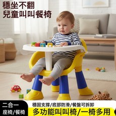 DFMEI 寶寶餐椅兒童吃飯多功能叫叫椅塑料靠背座椅家用嬰兒學坐餐桌椅, 如圖