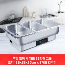 보온기 뷔페 워머 전기 데우기 조절 차핑디쉬 음식 워머기, X. 삼중 13L 뚜껑 없음