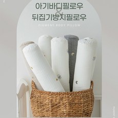 롤베이비 면100수 아기 바디필로우 플레인/자수 국내생산, 화이트
