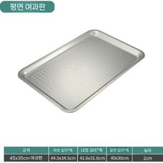대형 사각 쟁반 트레 40 주방 스텐 타공 304 다용도, 1개, 45x35x2 펀칭