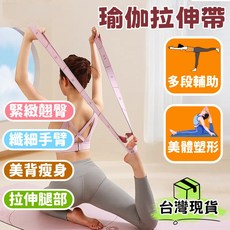 多段健身瑜珈彈力帶8-12段瑜珈拉伸帶 彈力帶 舞帶 拉力帶 伸展帶 阻力帶 彈力繩 瑜伽帶 拉筋帶, 1個, 粉色拉伸帶12段調節