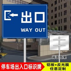 拾光優選好物 客製化出入口標誌牌 安全指示牌 停車場加油站進出口指示牌 車輛出入指示, 備注編號【兩米帶底盤立柱】,60x100cm, 1個