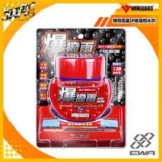 鐵甲武士 爆撥雨 高分子氟矽玻璃撥水劑 120ml 氟矽玻璃鍍膜 免雨刷 大面積省力刷頭, 1個