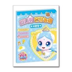 프린세스 캐치 티니핑 분장놀이 사뿐핑 (아이누리), 상세 설명 참조