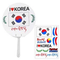 5인용 대한민국 태극기 응원 원형 부채 만들기 문화센터 아기부채만들기