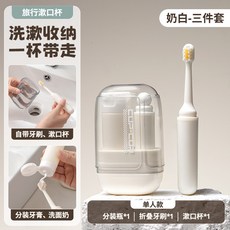 居家浴室漱口杯牙刷套裝迷你旅行漱口杯旅行可攜式可裝洗漱用品收納杯家用刷牙杯旅行套裝, 1個, 標準:三合一漱口杯【奶黃色套裝】折疊牙刷+分裝瓶+漱口杯
