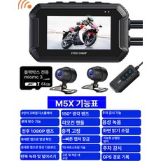 오토바이 블랙박스 주행기록기 전용 전후방 듀얼 전후 모니터 라이딩 방수 메모리, M5X 플래그십 HD GPS 위치 64G, 1GB