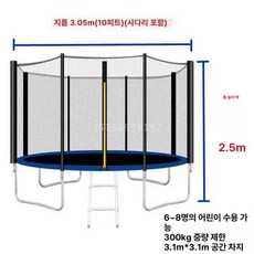대형 트램폴린 실외 촬영 방방이 놀이기구 보호망 트렘폴린 업소용 야외용 방방, 10ft 3.06m 블루 안전망+사다리