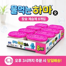 물먹는하마 참숯 제습제 옷장용 습기제거제 8입, 8개, 280g