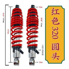 臺灣出貨 林海 極光 後 減震 小牛 勁戰 三代目 極酷 後 電摩 避震 後 減震器 LFQV, 紅色320mm  圓頭, 1個