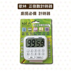 KOLIN 歌林 數位正倒數計時器 KGM-KU820W 大螢幕 廚房烘焙計時器, 1個, 白色