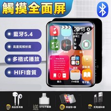 觸摸全面屏MP3播放器 藍牙5.4 高畫質HIFI音質 多格式播放 送耳機 保護殼 充電線 OTG下載器, 黑色, 觸屏款-最新款【多功能&播放器】附配件包