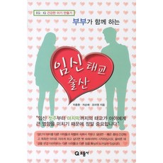 Eutteumsa 夫妻一起的懷孕 胎教 生產