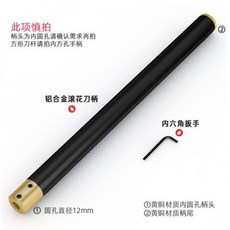 鋁合金刀柄，附內六角扳手，黃銅圓頭直徑12mm, 1個, 圓孔