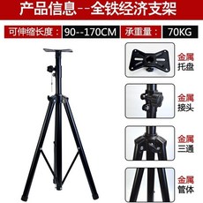 可開發票通用加厚金屬音箱支架三角架KTV舞臺架子落地式音響腳架投影儀架投影儀架KTV舞臺架子 金屬落地託盤卡包架音響三角, 黑色普通全金屬長款一支90-1.7米