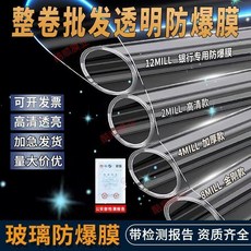 加厚透明安全膜 銀行玻璃防爆膜, 1個, A級1000%+ 高清款 2mil,30cm寬/0.3米長M 樣品 無工具