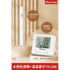 SanLiang TDS水質檢測筆與溫濕度計組合 WQ-510 TH-268, 1個, 水質檢測筆+溫濕度計TH-268