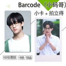 Barcode(小碼哥)週邊小卡不重復自製3寸圓角拍立得相片精選愛豆週邊 追星必備, 鐳射膜50張拍立得,只要卡