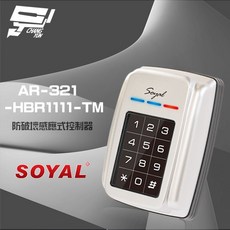 SOYAL 感應式控制器 AR-321-HBR1111-TM 防破壞門禁讀卡機, 1個