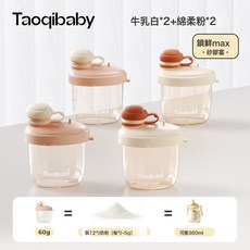 奶粉分裝盒便攜外出帶裝式寶寶一餐一格小樂釉實力工廠, 1個, 牛乳白*2+綿柔粉*2(四餐夠用 適合長時間出門):1個