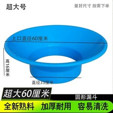 拾光優選好物 廠家直銷集料斗塑料架子特大號漏斗榨 下料斗自動裝袋神器, 上口60下口33高16厘米