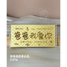 【金宏總珠寶】9999純金趣味文字金牌/金鈔，小資存錢黃金投資，生日/紀念禮物推薦, 爸爸我愛你 (0.27錢)