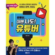 YouTube 現在我也是YouTuber!：現在開始也沒關係!, 成安堂