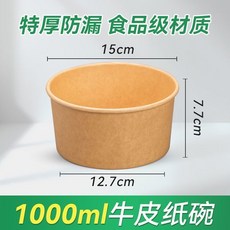 一次性牛皮紙碗 水果切碗 露營餐具 沙拉碗 水果打包盒 家用戶外碗 紙碗 湯碗 免洗餐具 碗盤 免洗碗 免洗餐盒 拉麵碗, 1個, 1000ml加厚牛皮紙碗,50衹碗+50雙筷子
